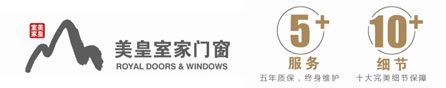 美皇室家门窗